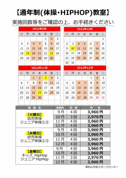 通年制フロア教室9-12(体操)入金予定表のサムネイル