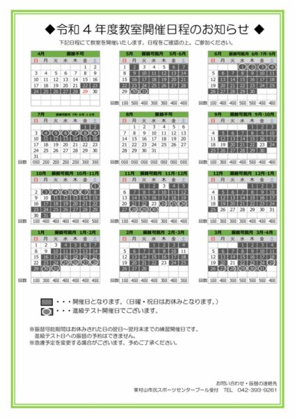 教室カレンダーHP用のサムネイル