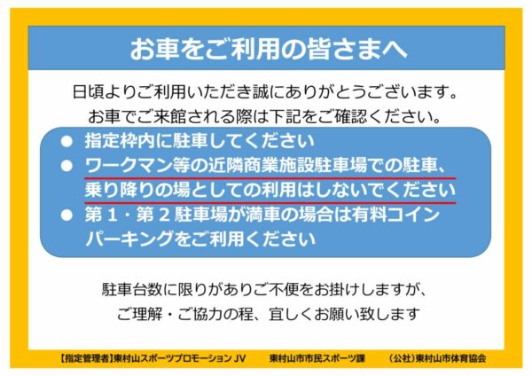 駐車場ご利用(団体利用)のサムネイル