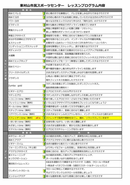レッスンプログラム表・内容2023.2.1～ (1)のサムネイル