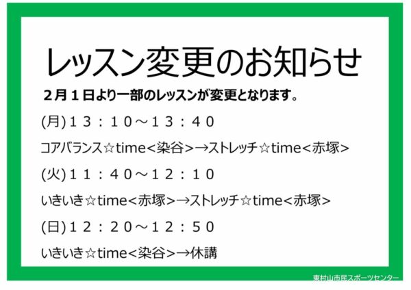 レッスン変更POP23.1.12のサムネイル