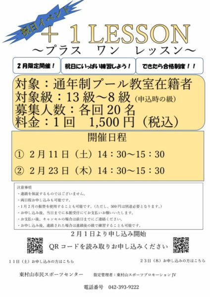 2月祝日イベント荒井修正のサムネイル