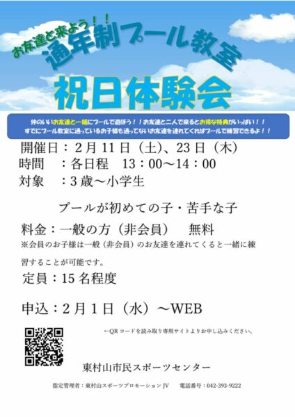 祝日無料体験会のサムネイル