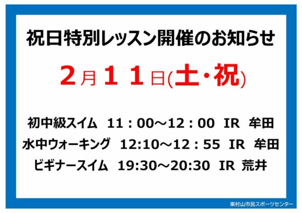 祝日特別レッスンのお知らせ23.２１１土のサムネイル