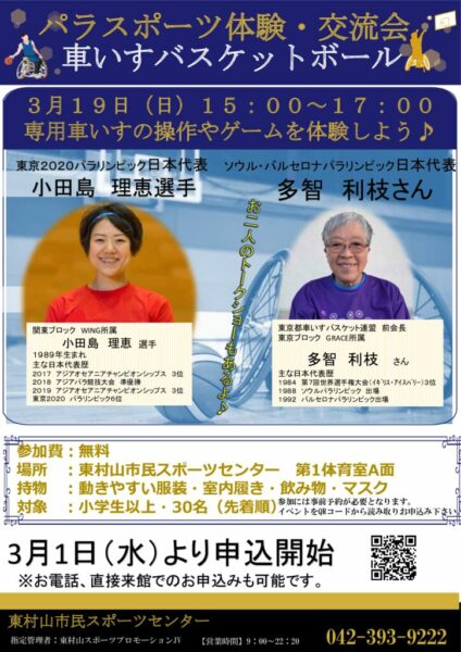 20230319車いすバスケパラスポーツ体験交流会のサムネイル