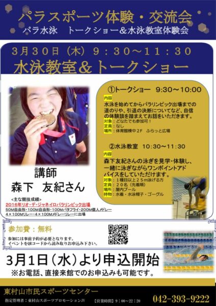 20230330水泳パラスポーツ体験交流会のサムネイル
