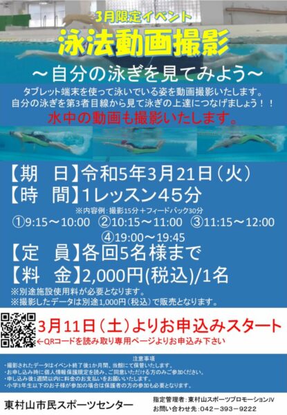 泳法動画撮影のサムネイル
