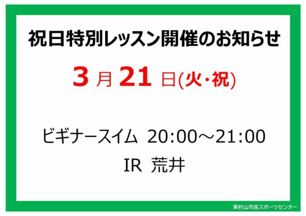 祝日特別レッスンのお知らせ23.2.23のサムネイル