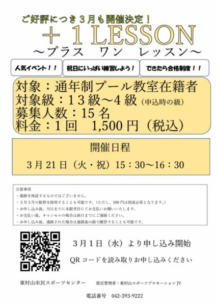 プラスワンレッスンのサムネイル