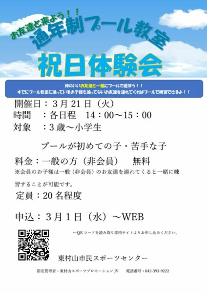 ３月２１日泳法動画撮影（同意書含む）のサムネイル