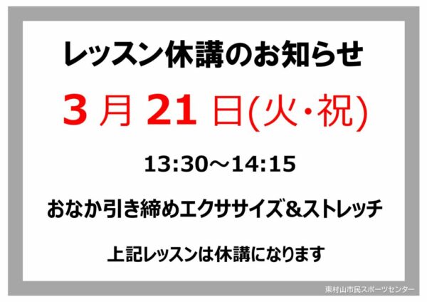 休講POP3.21祝のサムネイル