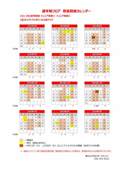 2023フロアカレンダー体操のサムネイル