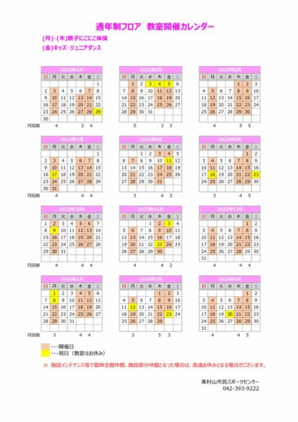 2023フロアカレンダー（親子・HIPHOP）のサムネイル