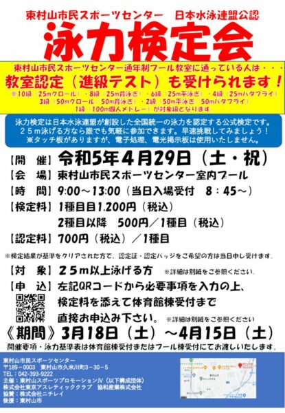 泳力検定会POPのサムネイル