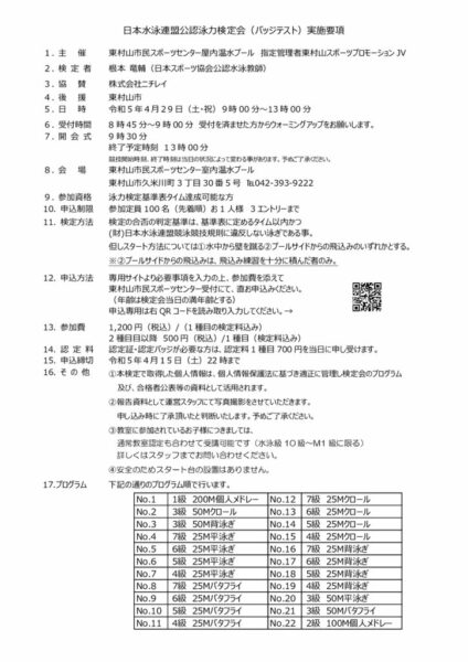 実施要項のサムネイル