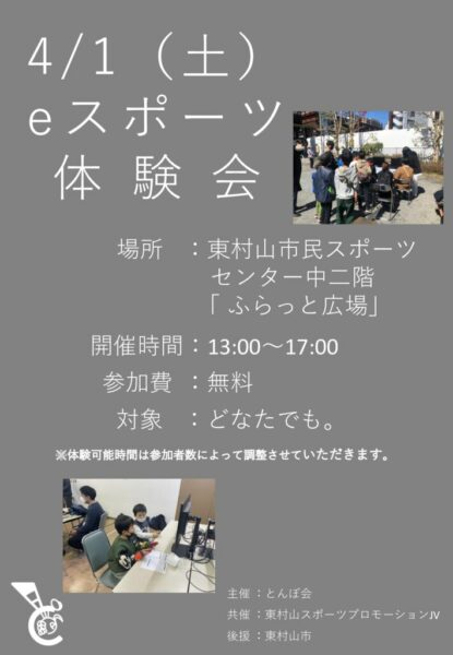 体験会ポスターのサムネイル