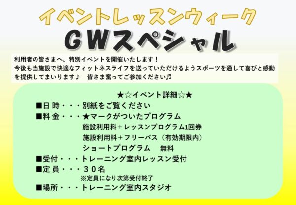 GWイベントPOP HP用　トレーニング室のサムネイル