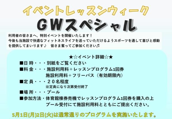 GWイベントPOP HP用　プールのサムネイル