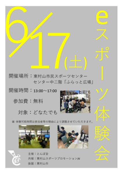 2023.06.17体験会ポスターC2 PDF　のサムネイル