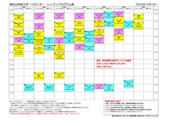 レッスンプログラム表・内容2023.10.1のサムネイル