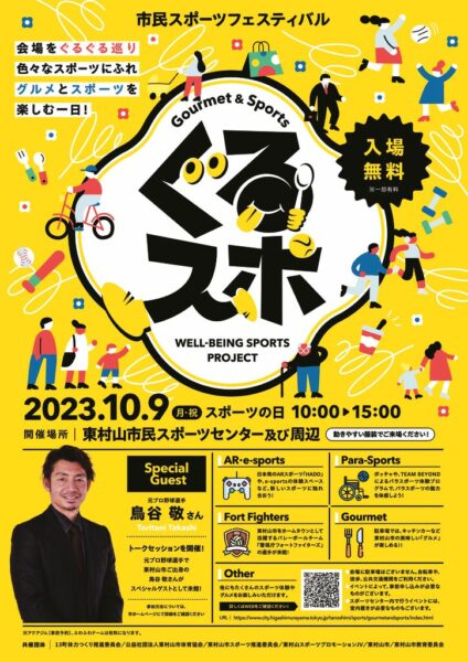 ぐるスポ　ポスター（確定トンボ無し）のサムネイル