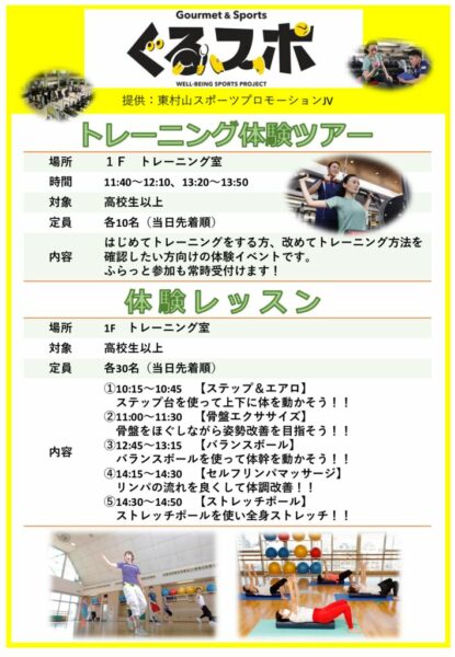 【ぐるスポ】トレ室のサムネイル