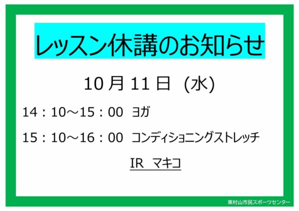 POP23.10.11（水）　休講のサムネイル