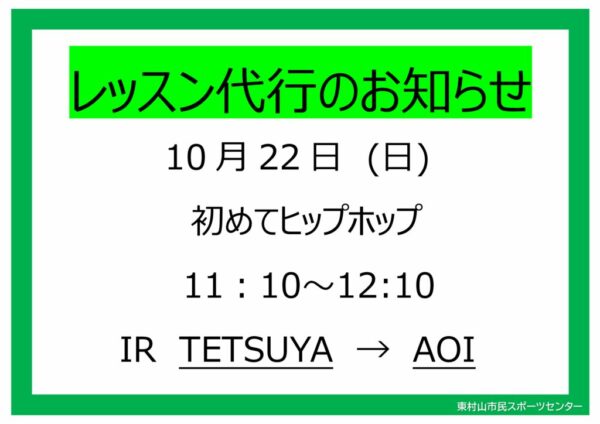 代行POP23.10.22 はじめてヒップホップのサムネイル