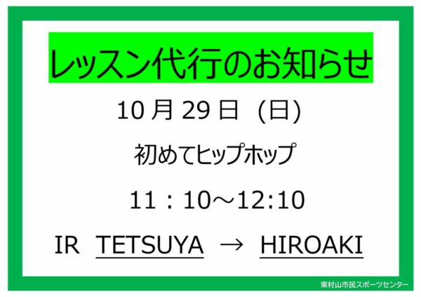 代行POP23.10.29 はじめてヒップホップのサムネイル