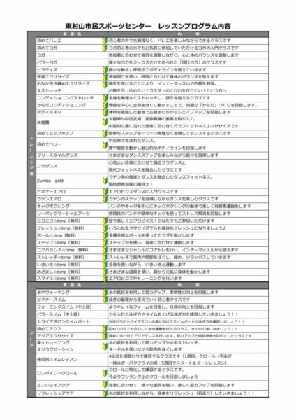 レッスンプログラム表・内容2023.11.1裏面のサムネイル