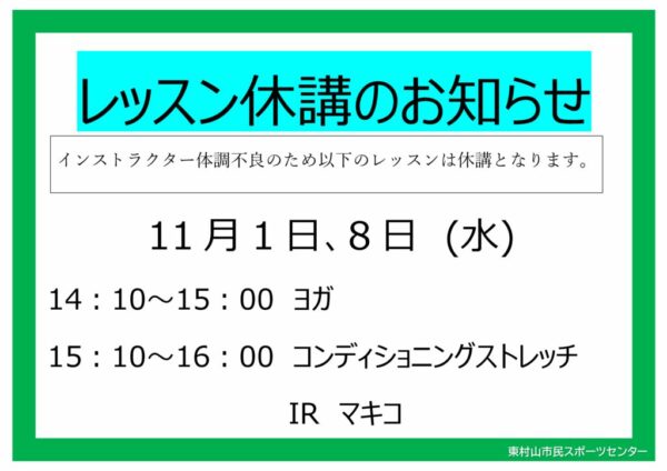 POP23.11.1、8（水）　休講のサムネイル