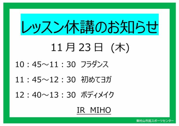POP23.11.23（木）　休講のサムネイル