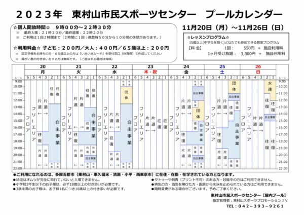 1121修正プールカレンダー2023.11のサムネイル