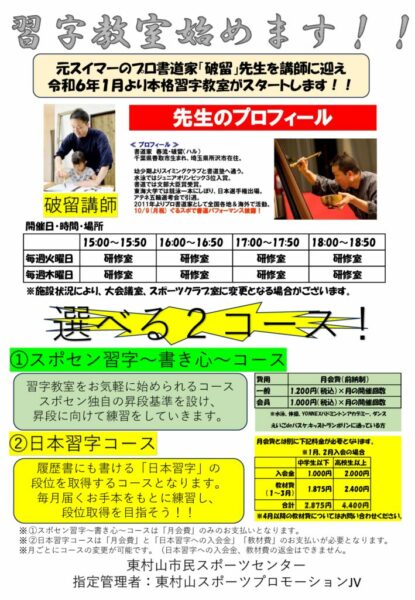 習字教室ポスターのサムネイル