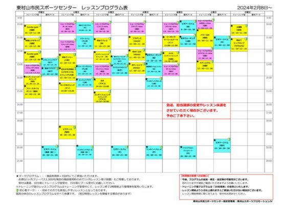 レッスンプログラム 2024.2.8のサムネイル