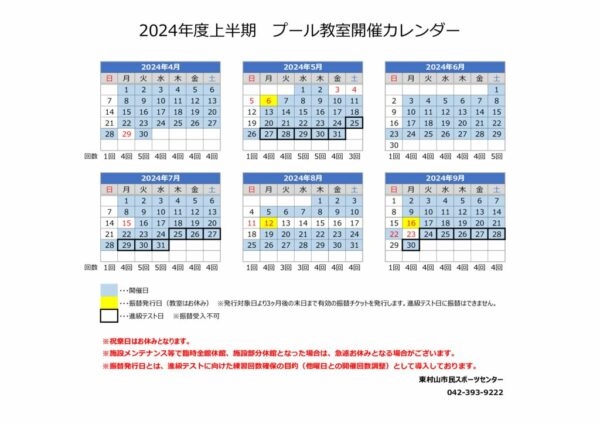 2024プール教室カレンダー（上期）のサムネイル