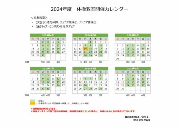 2024体操教室カレンダー（上期）のサムネイル