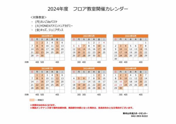 2024バスケバドダンス教室カレンダー（上期）のサムネイル