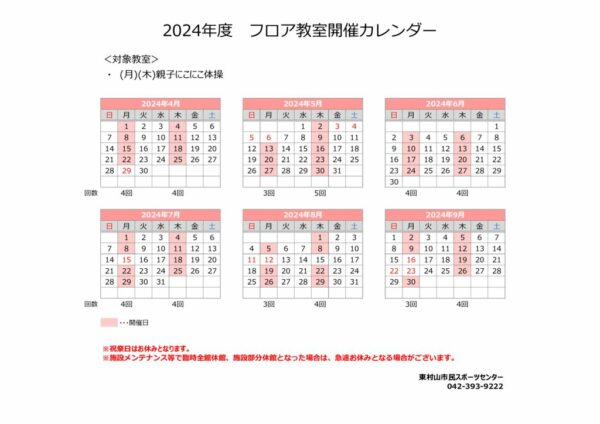 2024親子教室カレンダー（上期）のサムネイル