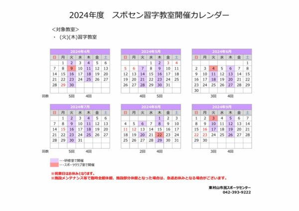 2024習字教室カレンダー（上期）のサムネイル