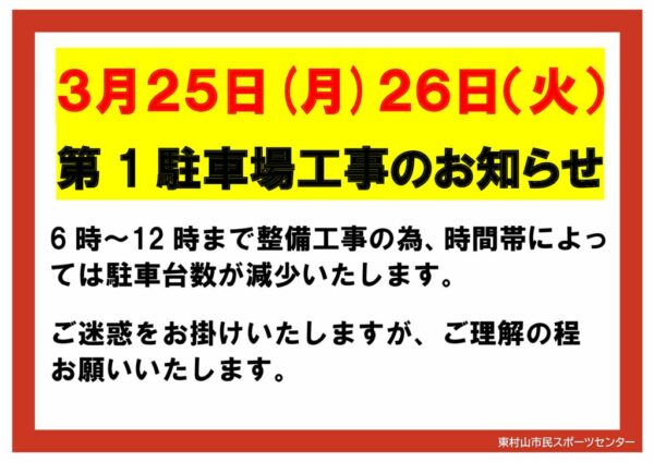 20240325　駐車場のサムネイル