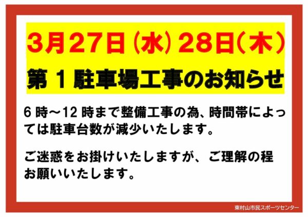 20240327　駐車場訂正版のサムネイル