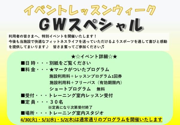 GWイベントPOP 2024　　トレーニング室　内容のサムネイル