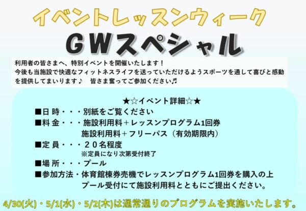 GWイベントPOP HP用プールのサムネイル