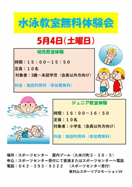 5月4日無料体験会のサムネイル