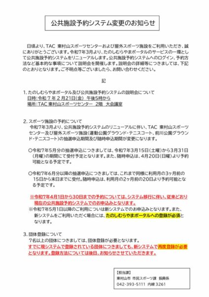 公共施設予約システム変更のお知らせ（ 掲示用）ーのサムネイル