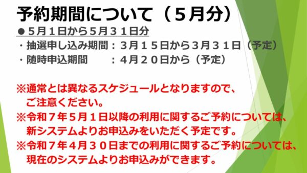 公共施設予約システムスケジュール（掲示用）のサムネイル