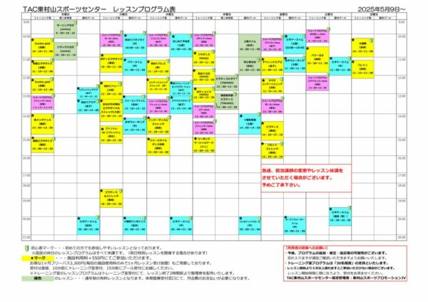2025.5.9～　レッスンプログラム表のサムネイル