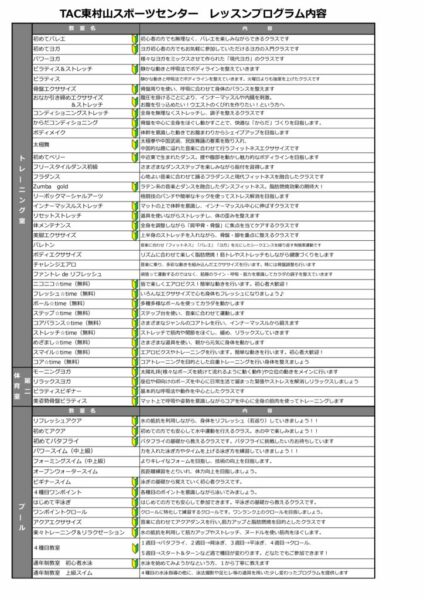 2025.5.9～　レッスンプログラム表 裏面のサムネイル
