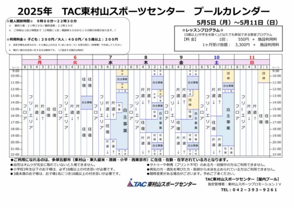 20250510プールカレンダー　2025.0501～のサムネイル